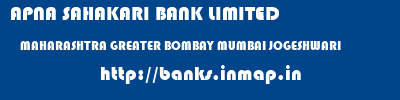 APNA SAHAKARI BANK LIMITED  MAHARASHTRA GREATER BOMBAY MUMBAI JOGESHWARI  banks information 